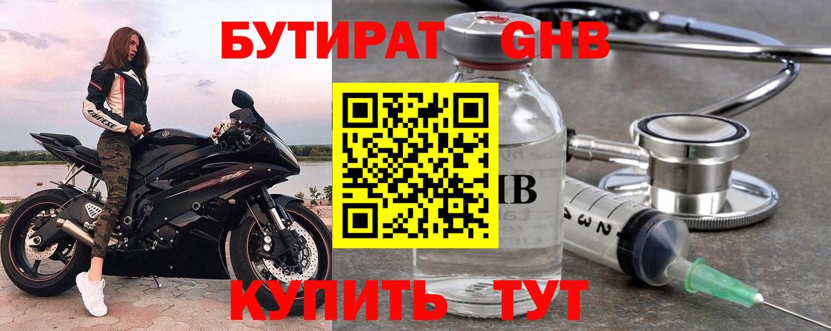 Бутират 1.4BDO Нарткала