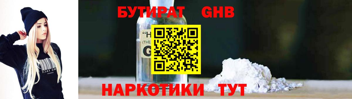БУТИРАТ  Вход с VPN  Нарткала  БУТИРАТ GHB 