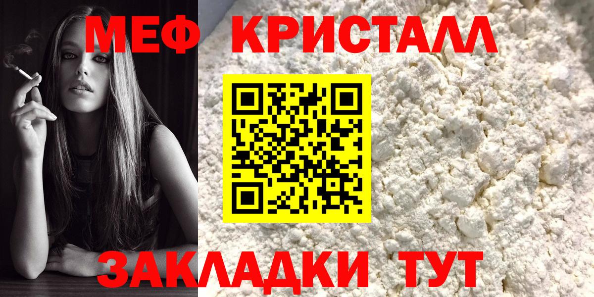 МЯУ-МЯУ  Мефедрон mephedrone  МЕФ VHQ  Вход с VPN  Нарткала 