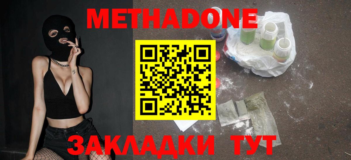 МЕТАДОН methadone Нарткала